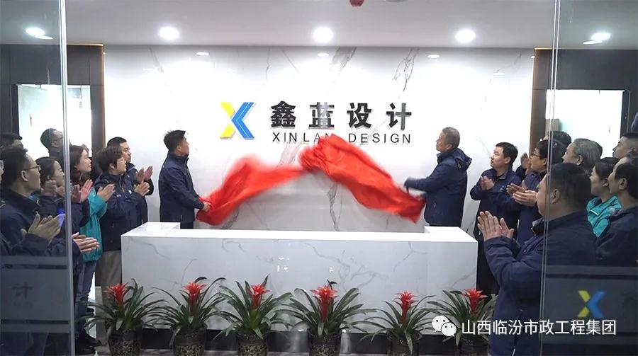 鑫瑞基置業(yè)、鑫藍(lán)設(shè)計(jì)喬遷慶典盛大舉行