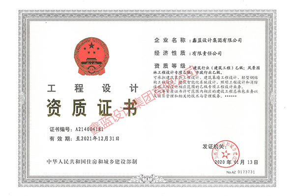 建筑行業(yè)（建筑工程）乙級(jí)；風(fēng)景園林工程設(shè)計(jì)專項(xiàng)乙級(jí)；市政行業(yè)乙級(jí)