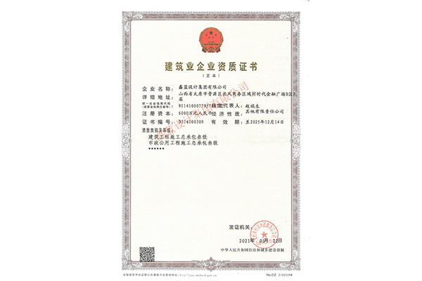 建筑工程施工總承包、市政公用工程施工總承包三級（正本）